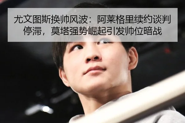 you-wen-tu-si-huan-shuai-feng-bo-a-lai-ge-li-xu-yue-tan-pan-ting-zhi-mo-ta-qiang-shi-jue-qi-yin-fa-shuai-wei-an-zhan-2-477.jpg