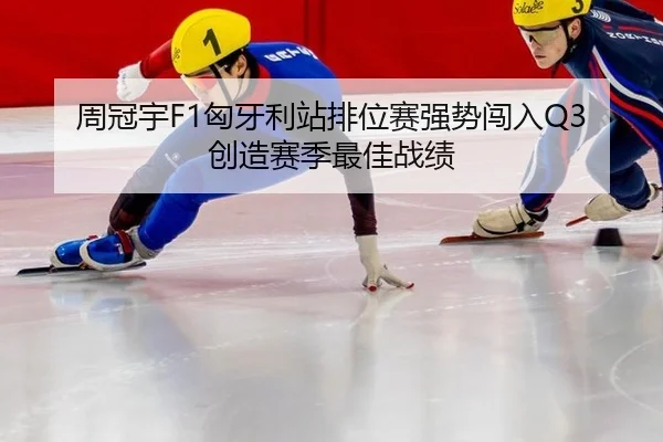 zhou-guan-yu-xiong-ya-li-zhan-pai-wei-sai-qiang-shi-chuang-ru-chuang-zao-sai-ji-zui-jia-zhan-ji-3-433.jpg