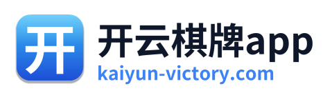开云棋牌app